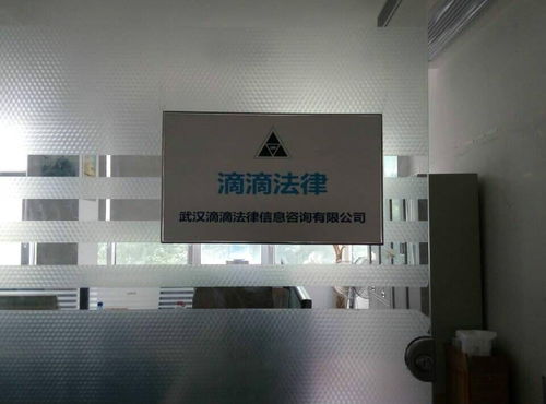 武漢滴滴法律信息咨詢 專業、便捷的法律服務解決方案