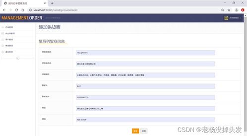 基于SSM框架與MySQL的超市訂單管理系統 建筑材料訂貨、銷售與管理服務一體化解決方案