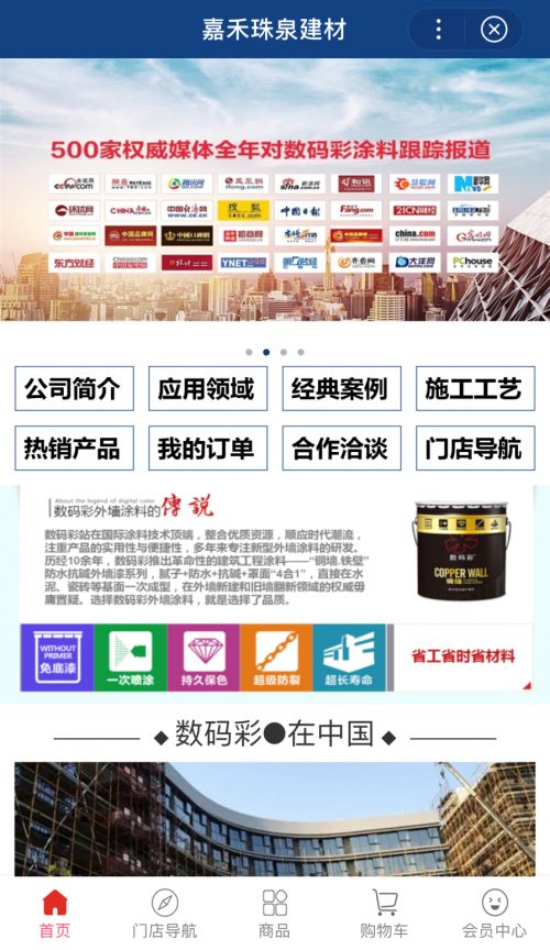 嘉禾珠泉建材小程序 開啟個性化建材服務定制與智能管理新篇章